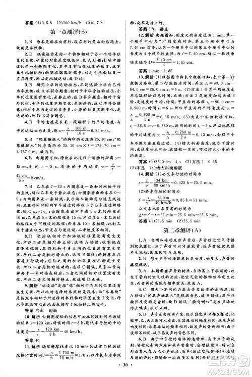 人民教育出版社2020年人教金学典同步解析与测评学练考物理八年级上册人教版答案 人民教育出版社2020年人教金学典同步解析与测评学练考物理八年级上册人教版答案