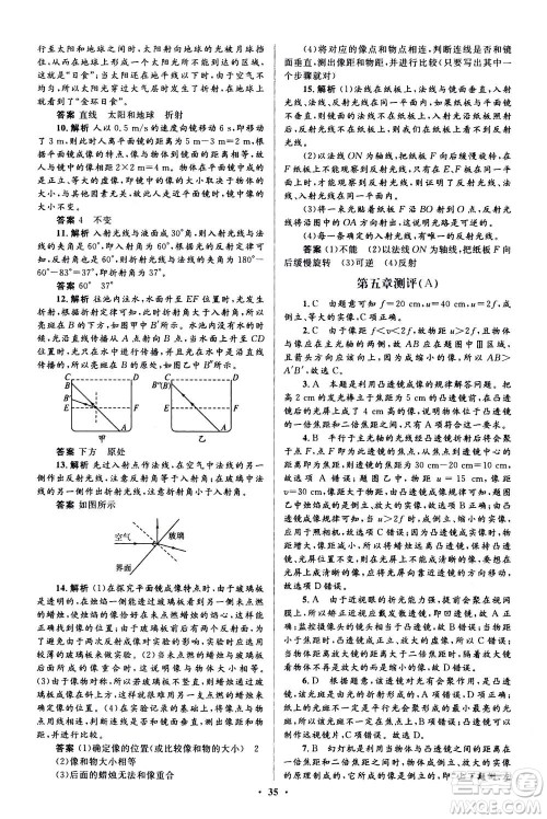 人民教育出版社2020年人教金学典同步解析与测评学练考物理八年级上册人教版答案