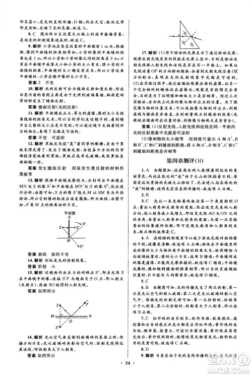 人民教育出版社2020年人教金学典同步解析与测评学练考物理八年级上册人教版答案