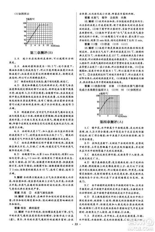 人民教育出版社2020年人教金学典同步解析与测评学练考物理八年级上册人教版答案