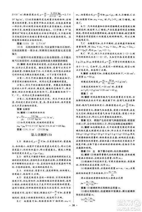 人民教育出版社2020年人教金学典同步解析与测评学练考物理八年级上册人教版答案 人民教育出版社2020年人教金学典同步解析与测评学练考物理八年级上册人教版答案