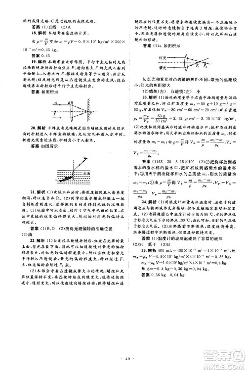 人民教育出版社2020年人教金学典同步解析与测评学练考物理八年级上册人教版答案