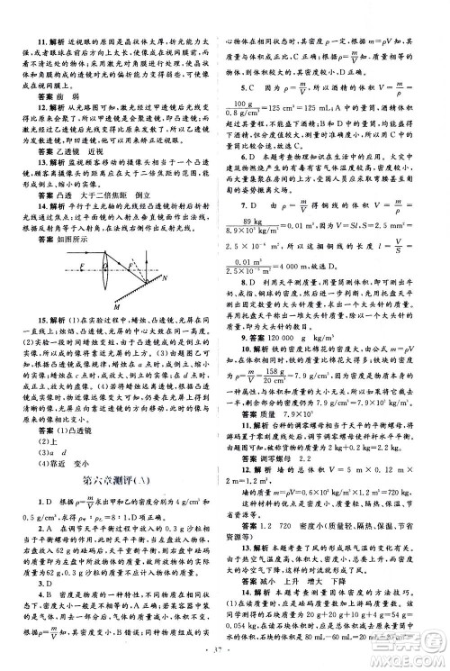 人民教育出版社2020年人教金学典同步解析与测评学练考物理八年级上册人教版答案