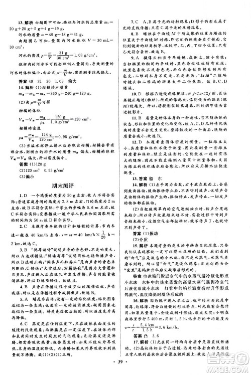 人民教育出版社2020年人教金学典同步解析与测评学练考物理八年级上册人教版答案 人民教育出版社2020年人教金学典同步解析与测评学练考物理八年级上册人教版答案