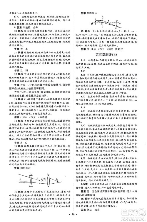 人民教育出版社2020年人教金学典同步解析与测评学练考物理八年级上册人教版答案