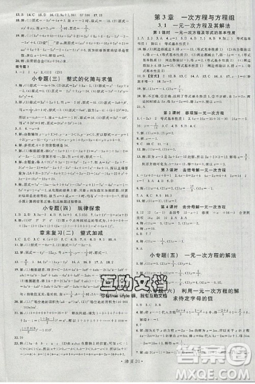 安徽师范大学出版社2020年名校课堂数学七年级上册HK沪科版答案