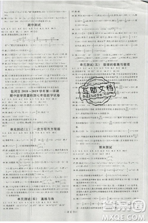 安徽师范大学出版社2020年名校课堂数学七年级上册HK沪科版答案