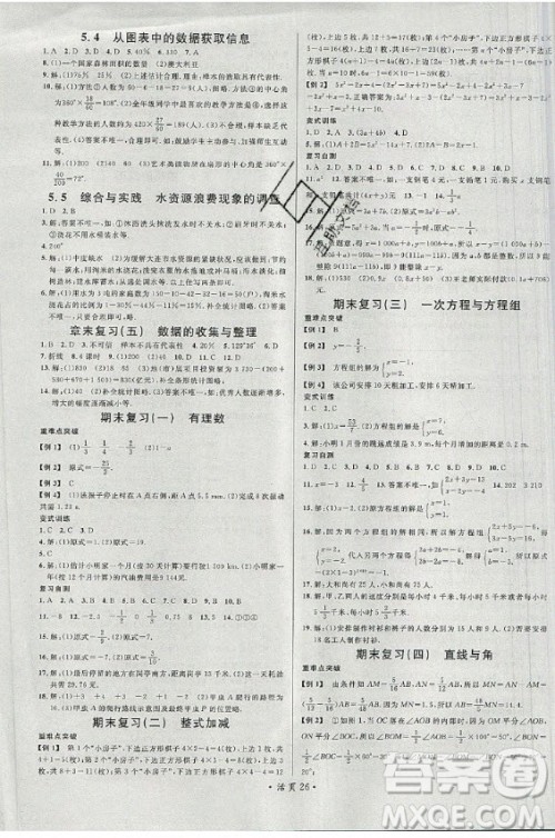 安徽师范大学出版社2020年名校课堂数学七年级上册HK沪科版答案
