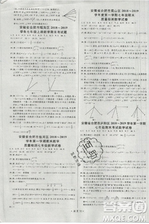 安徽师范大学出版社2020年名校课堂数学七年级上册HK沪科版答案