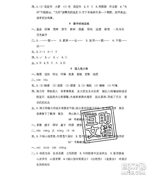 江苏凤凰教育出版社2020小学语文补充习题五年级上册答案