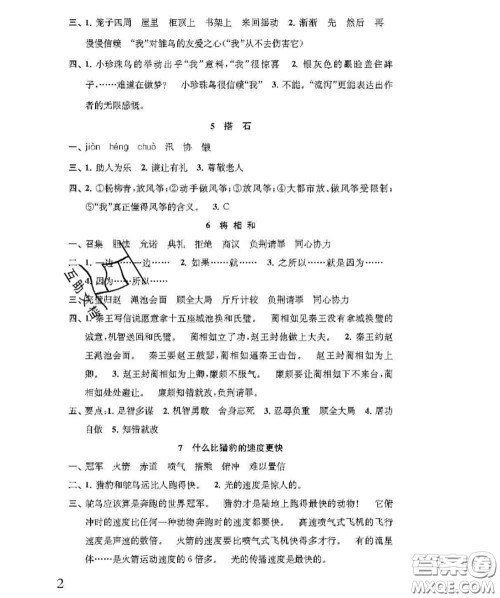 江苏凤凰教育出版社2020小学语文补充习题五年级上册答案