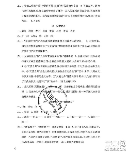 江苏凤凰教育出版社2020小学语文补充习题五年级上册答案