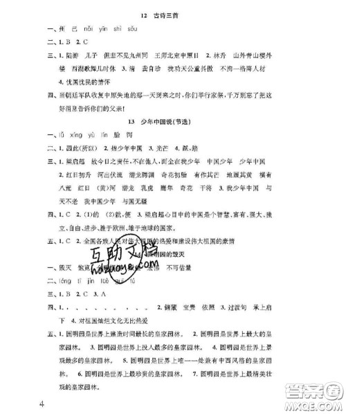 江苏凤凰教育出版社2020小学语文补充习题五年级上册答案