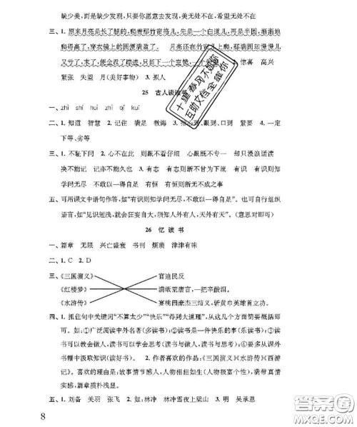 江苏凤凰教育出版社2020小学语文补充习题五年级上册答案