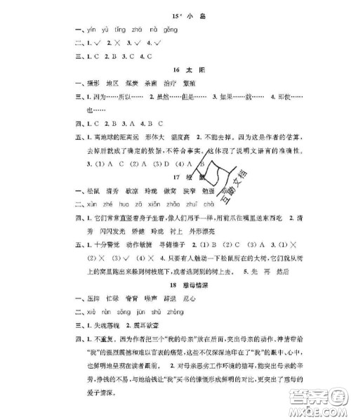 江苏凤凰教育出版社2020小学语文补充习题五年级上册答案 江苏凤凰教育出版社2020小学语文补充习题五年级上册答案