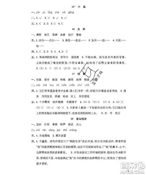 江苏凤凰教育出版社2020小学语文补充习题五年级上册答案