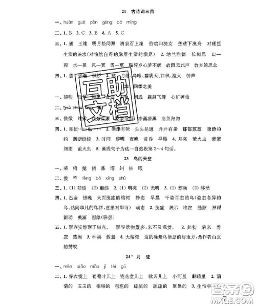 江苏凤凰教育出版社2020小学语文补充习题五年级上册答案