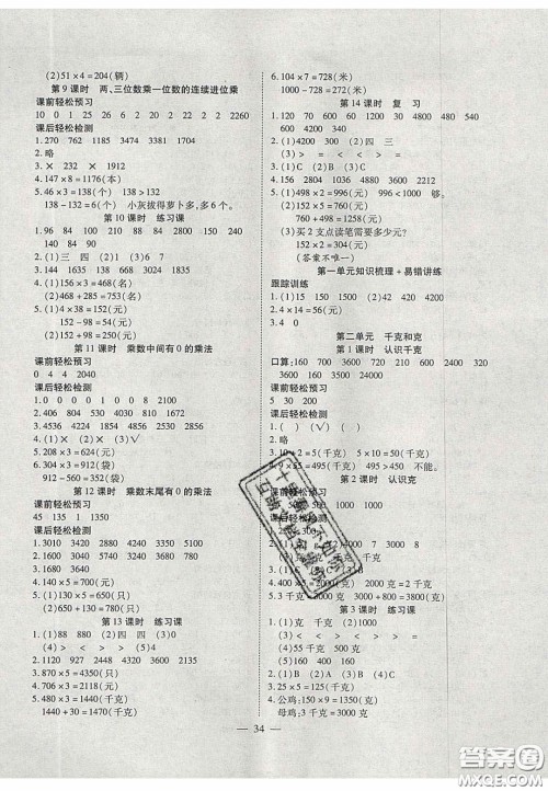 2020年激活思维智能训练三年级数学上册苏教版答案