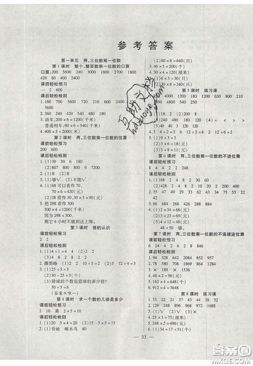 2020年激活思维智能训练三年级数学上册苏教版答案