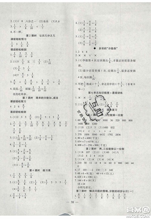 2020年激活思维智能训练三年级数学上册苏教版答案