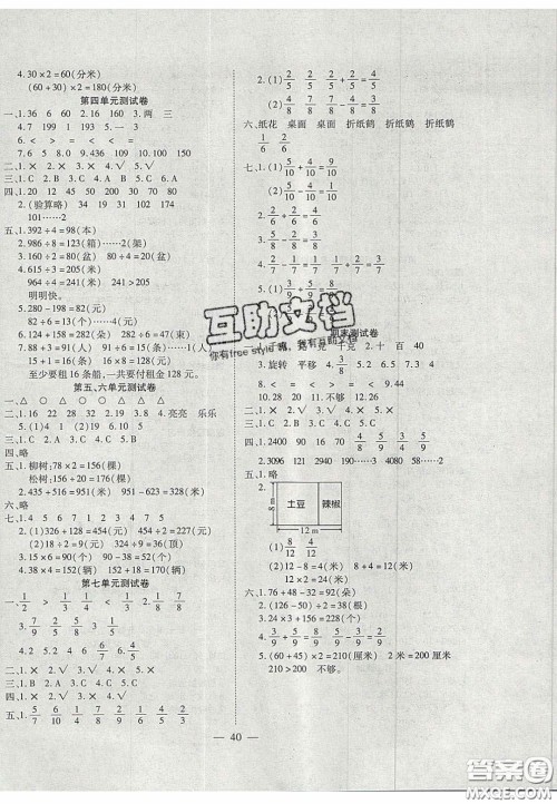 2020年激活思维智能训练三年级数学上册苏教版答案