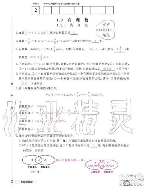 江西教育出版社2020年数学作业本七年级上册人教版参考答案