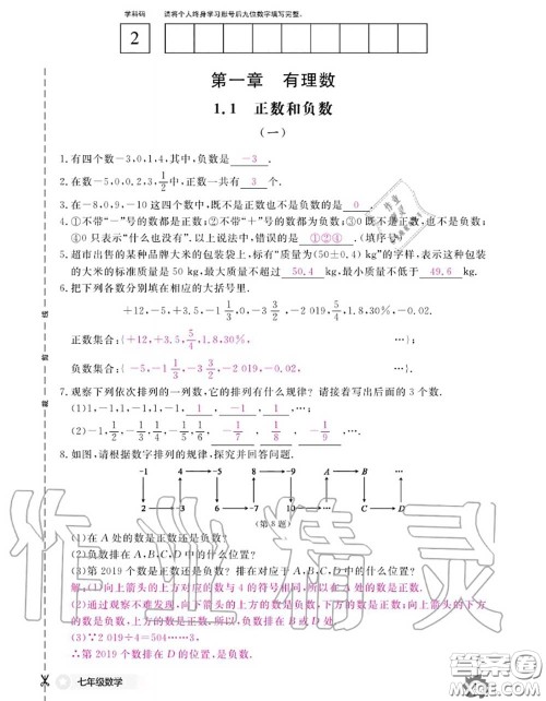 江西教育出版社2020年数学作业本七年级上册人教版参考答案