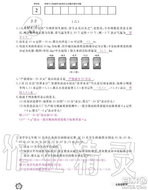 江西教育出版社2020年数学作业本七年级上册人教版参考答案 江西教育出版社2020年数学作业本七年级上册人教版参考答案