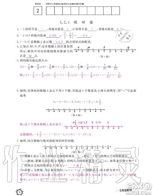 江西教育出版社2020年数学作业本七年级上册人教版参考答案