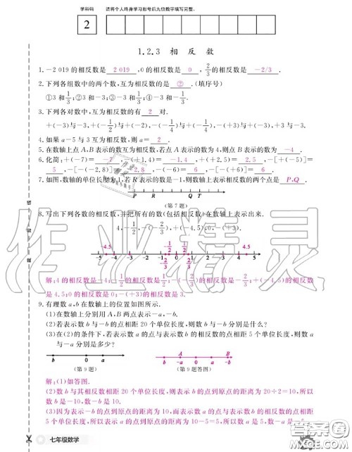 江西教育出版社2020年数学作业本七年级上册人教版参考答案