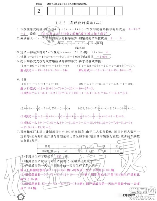 江西教育出版社2020年数学作业本七年级上册人教版参考答案