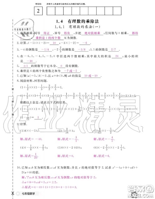 江西教育出版社2020年数学作业本七年级上册人教版参考答案