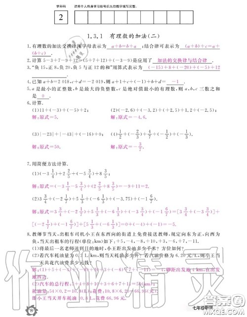 江西教育出版社2020年数学作业本七年级上册人教版参考答案