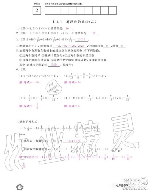 江西教育出版社2020年数学作业本七年级上册人教版参考答案