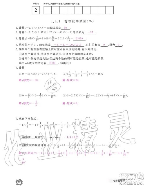 江西教育出版社2020年数学作业本七年级上册人教版参考答案 江西教育出版社2020年数学作业本七年级上册人教版参考答案