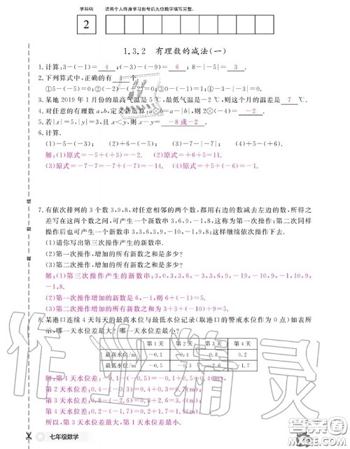 江西教育出版社2020年数学作业本七年级上册人教版参考答案 江西教育出版社2020年数学作业本七年级上册人教版参考答案