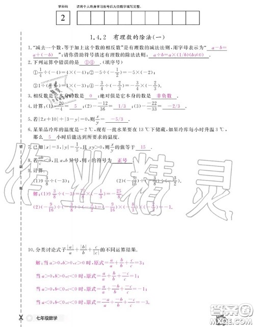 江西教育出版社2020年数学作业本七年级上册人教版参考答案 江西教育出版社2020年数学作业本七年级上册人教版参考答案