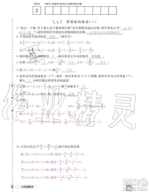 江西教育出版社2020年数学作业本七年级上册人教版参考答案