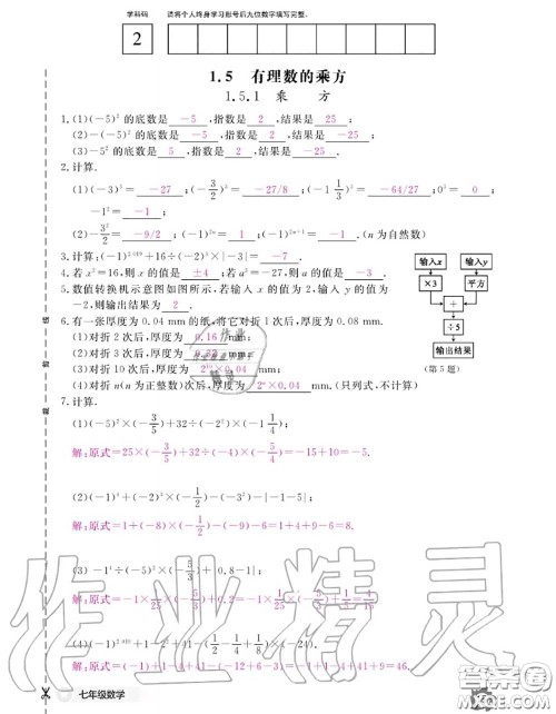 江西教育出版社2020年数学作业本七年级上册人教版参考答案