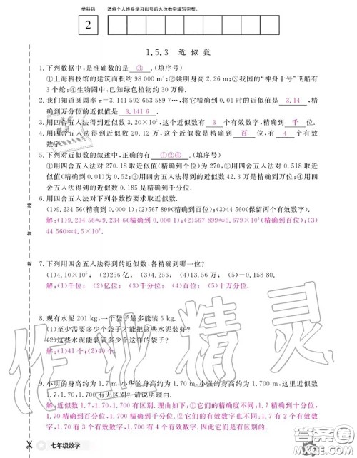 江西教育出版社2020年数学作业本七年级上册人教版参考答案 江西教育出版社2020年数学作业本七年级上册人教版参考答案