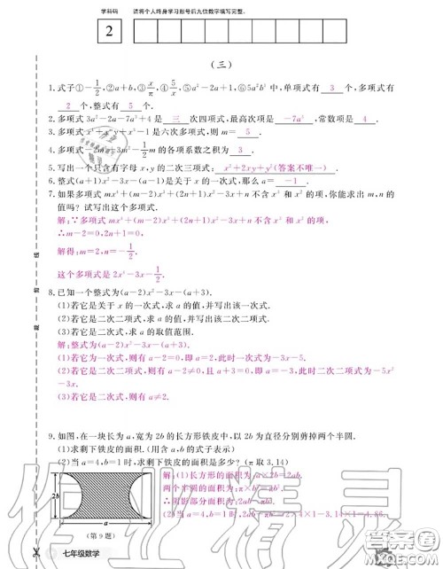 江西教育出版社2020年数学作业本七年级上册人教版参考答案