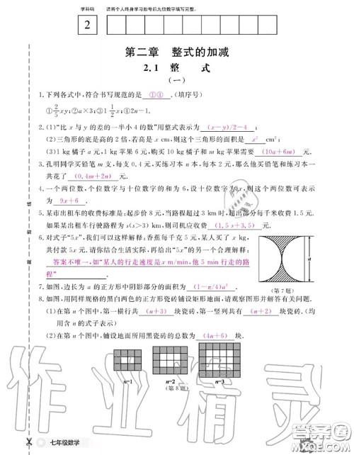 江西教育出版社2020年数学作业本七年级上册人教版参考答案