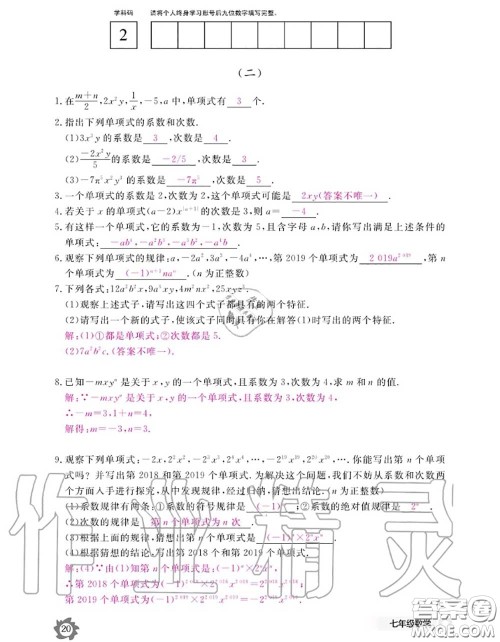 江西教育出版社2020年数学作业本七年级上册人教版参考答案 江西教育出版社2020年数学作业本七年级上册人教版参考答案