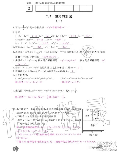 江西教育出版社2020年数学作业本七年级上册人教版参考答案