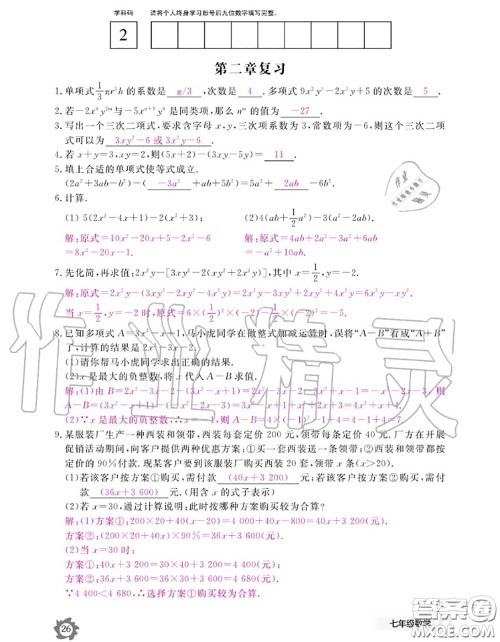 江西教育出版社2020年数学作业本七年级上册人教版参考答案 江西教育出版社2020年数学作业本七年级上册人教版参考答案