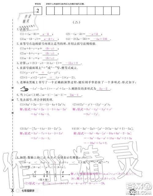 江西教育出版社2020年数学作业本七年级上册人教版参考答案