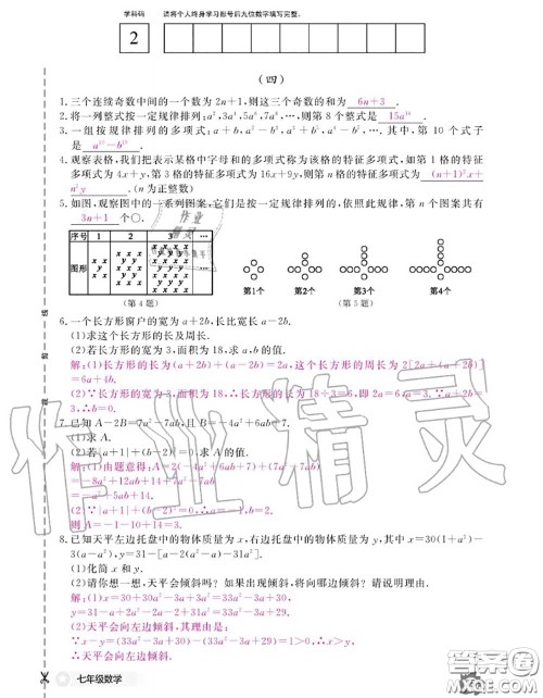 江西教育出版社2020年数学作业本七年级上册人教版参考答案 江西教育出版社2020年数学作业本七年级上册人教版参考答案