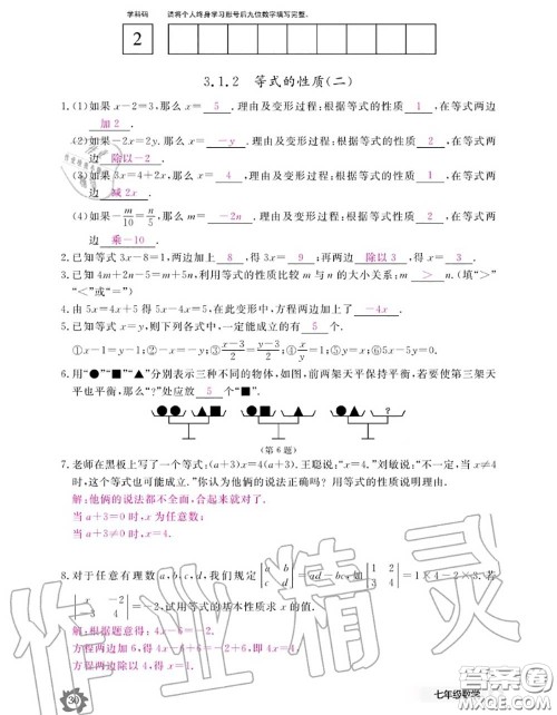 江西教育出版社2020年数学作业本七年级上册人教版参考答案