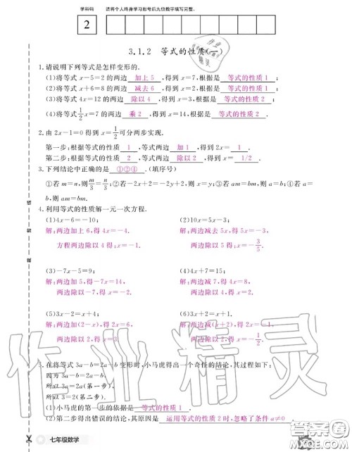 江西教育出版社2020年数学作业本七年级上册人教版参考答案 江西教育出版社2020年数学作业本七年级上册人教版参考答案