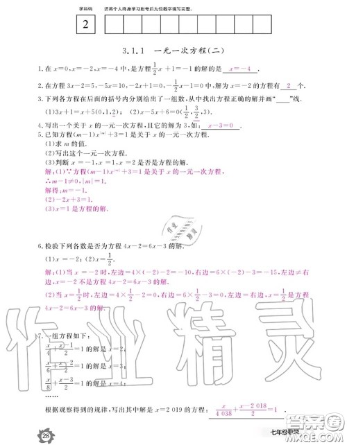江西教育出版社2020年数学作业本七年级上册人教版参考答案 江西教育出版社2020年数学作业本七年级上册人教版参考答案